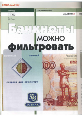 Статьи о бонах и бонистике из журнала "Водяной знак" - Vodyanoy_Znak_63-64-7-8_2008_July-August - 0010