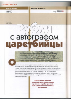 Статьи о бонах и бонистике из журнала "Водяной знак" - Vodyanoy_Znak_63-64-7-8_2008_July-August - 0068