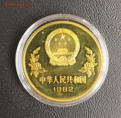 1 юань 1982г. Китай ЧМ по футболу до 21.07 - IMG_20230718_075152