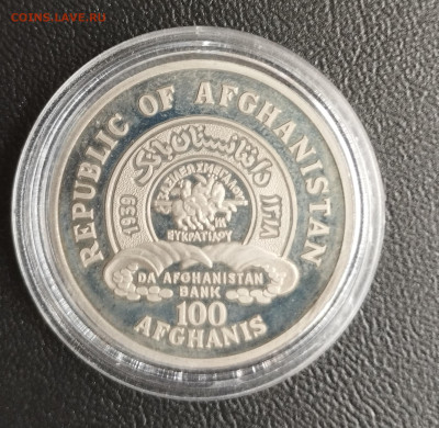 100 афгани 1990г. Афганистан ЧМ по футболу до 21.07 - IMG_20230718_075022