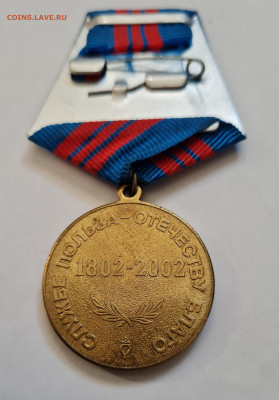 медаль 200 лет МВД. до 21.07. - 20221205_132134