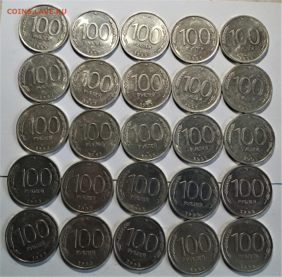 100 руб 1993 г ( лмд ) - 25 шт до 20.07 - л1