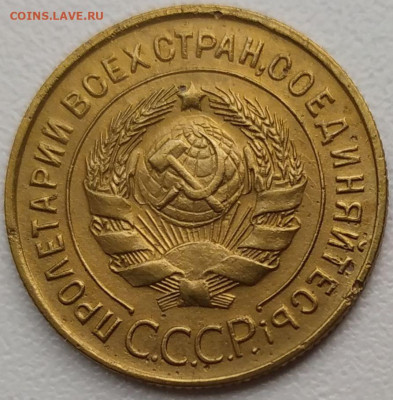 3 коп 1934 до 24.07.23. 22-00 Мск - 3 коп 1934г. (2)