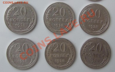 Билон 20 копеек 1925 г. - 6 штук неплохих до  28.12.2011 в - Изображение 0022