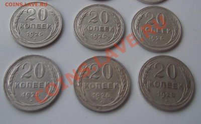 Билон 20 копеек 1925 г. - 6 штук неплохих до  28.12.2011 в - Изображение 0033