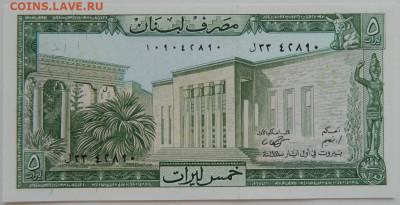 Ливан 5 ливров 1986 г. до 24.07.23 - DSCN4106.JPG