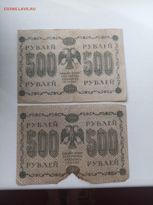 500руб.1918г.-2 шт.22.07.2023г.22-00МСК. - IMG_20230718_172606