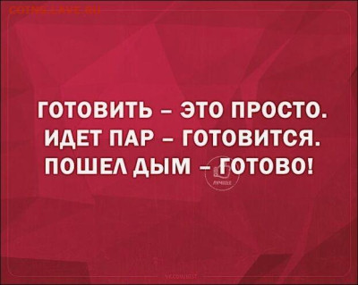 юмор - Кулинар