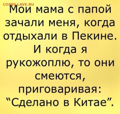 юмор - Мадеинчайна