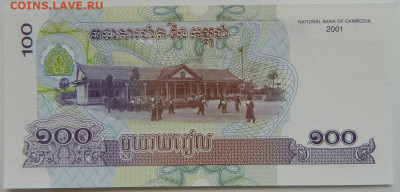Камбоджа 100 риэлей 2001 г.  до 24.07.23 - DSCN4209.JPG