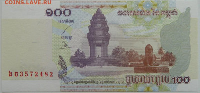 Камбоджа 100 риэлей 2001 г.  до 24.07.23 - DSCN4210.JPG