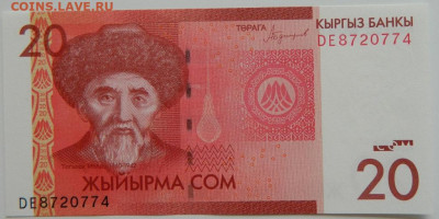 Киргизия 20 сом 2016 г. до 24.07.23 - DSCN4195.JPG