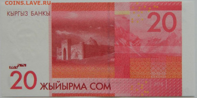 Киргизия 20 сом 2016 г. до 24.07.23 - DSCN4196.JPG
