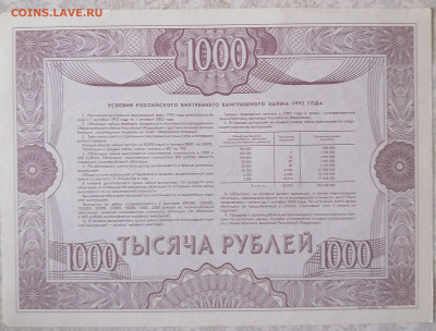 Облигация 1000 руб 23.07..23 - IMG_20230718_123808