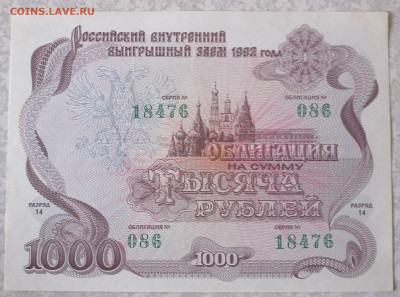 Облигация 1000 руб 23.07..23 - IMG_20230718_123753