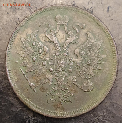 3 копейки 1864 ем. Оценка. - IMG_20230718_205951