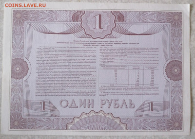 Облигация 1р 1992 23.07.23 - IMG_20230718_123839