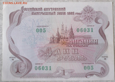 Облигация 1р 1992 23.07.23 - IMG_20230718_123856