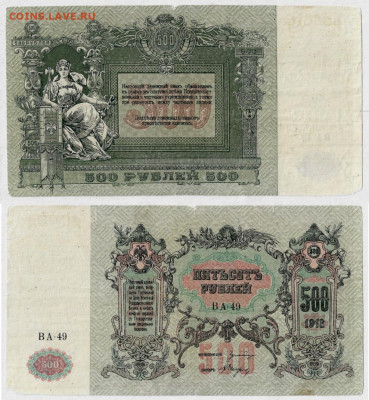 500 рублей Ростов-на-Дону 1918г  до22.07 в 22:10 - 500рНд