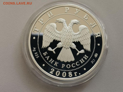 3 рубля 2008 Академия Сеченова, Ag925, до 25.07 - Y АКАДЕМИЯ СЕЧЕНОВА-2