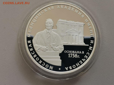 3 рубля 2008 Академия Сеченова, Ag925, до 25.07 - Y АКАДЕМИЯ СЕЧЕНОВА-1