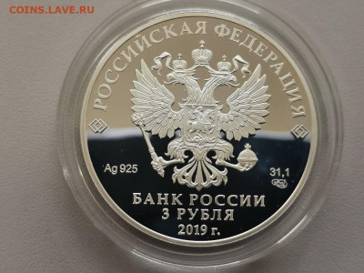 3 рубля 2019 Саммит Россия - Африка, Ag925, до 25.07 - Y Россия-Африка-2