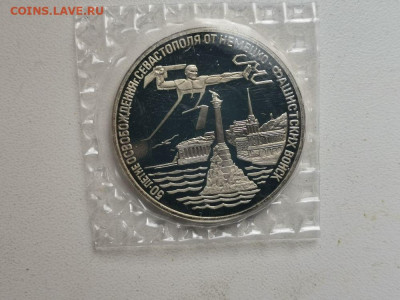 3 рубля 1994 Севастополь пруф запайка, до 25.07 - О Севастополь-1