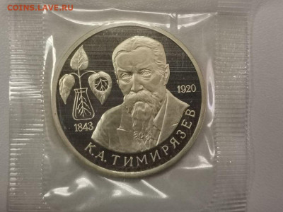1 рубль 1993 Тимирязев пруф запайка, до 25.07 - О Тимирязев-1