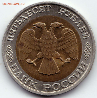 50 руб 1992ммд до 25.07.23. 22-00 Мск - 50 руб 1992ммд (2)