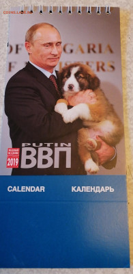 Календарь 2019 ВВП с Путиным 23.07.23 - IMG_20230719_102537
