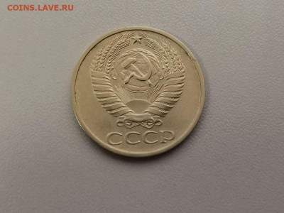 50 копеек 1975, до 25.07 - СС 50коп 1975-2