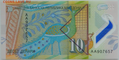 Македония 10 динар 2018 г. до 25.07.23 - DSCN4261.JPG
