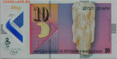 Македония 10 динар 2018 г. до 25.07.23 - DSCN4262.JPG