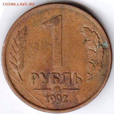 1 рубль 1992 г. "ММД" до 25.07.23 г. в 23.00 - 043
