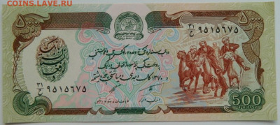 Афганистан 500 афгани 1991 г. до 25.07.23 - DSCN4306.JPG