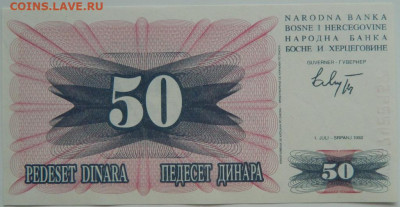 Босния и Герцеговина 50 динаров 1992 г.  до 25.07.23 - DSCN4304.JPG