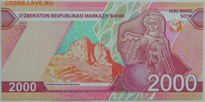Узбекистан 2000 сумов 2021 г.  до 25.07.23 - DSCN4121.JPG