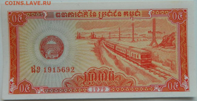 Камбоджа 0,5 риэля 1979 г. до 25.07.23 - DSCN4173.JPG