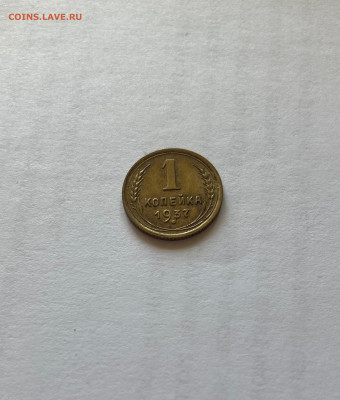 1 копейка 1937г.,(Ф50), до 25.07.23г. - 137-50-2