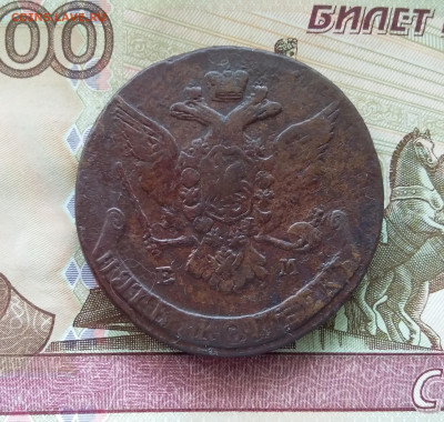 5 копеек 1767 ем. До 23.07.23 в 22.00 - 20230719_165314