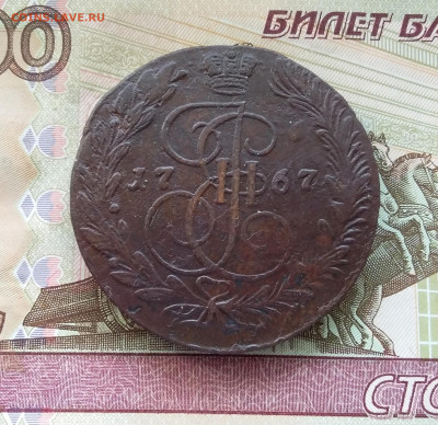 5 копеек 1767 ем. До 23.07.23 в 22.00 - 20230719_165251