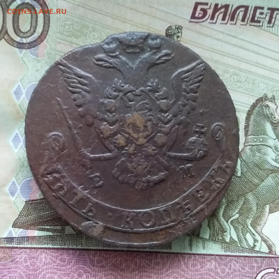 5 копеек 1776 ем. До 23.07.23 в 22.00 - 20230719_172456