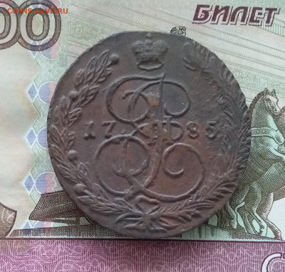 5 копеек 1785 ем. До 23.07.23 в 22.00 - 20230719_174729