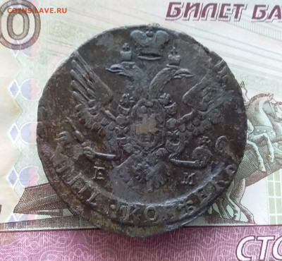 5 копеек 1790 ем. До 23.07.23 в 22.00 - 20230719_175309