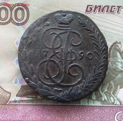 5 копеек 1790 ем. До 23.07.23 в 22.00 - 20230719_175250