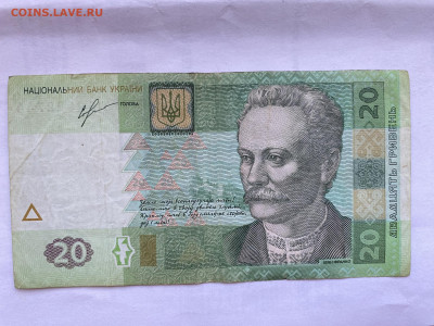 20 гривен Украина до 23.07.23 - IMG_0425.JPG
