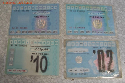 Талоны тех.осмотр. с 2000 года.10 шт.  До 25.07.23.  22-00 - DSC08476.JPG
