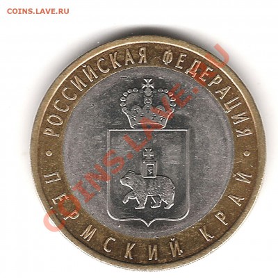 10 рублей 2010г ПК - Изображение 846