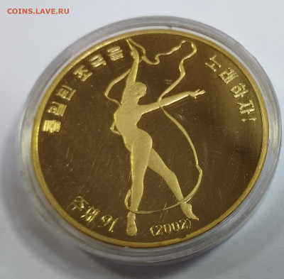1 вона 2002г КНДР художественная гимнастика до 22.07 - IMG_20230719_223027