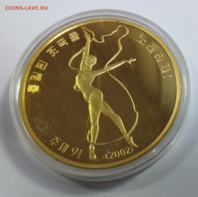 20 вон 2002г. КНДР художественная гимнастика до 22.07 - IMG_20230719_222957
